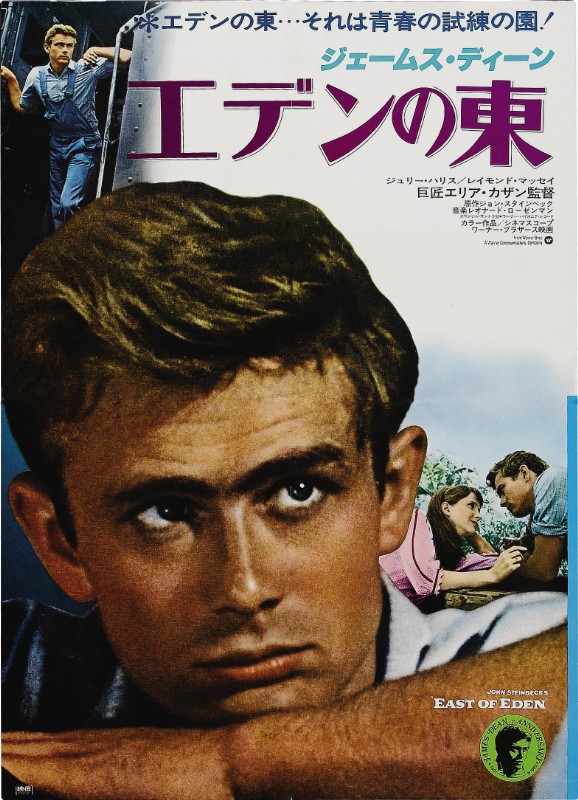 Repro 30x40cm - A L'EST D'EDEN - Japonaise