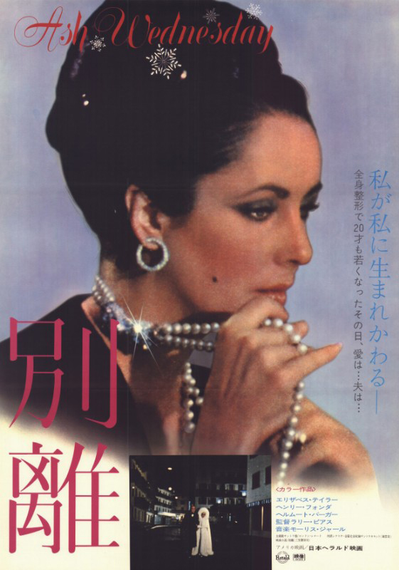 Affiche - NOCES DE CENDRE - 51x72cm