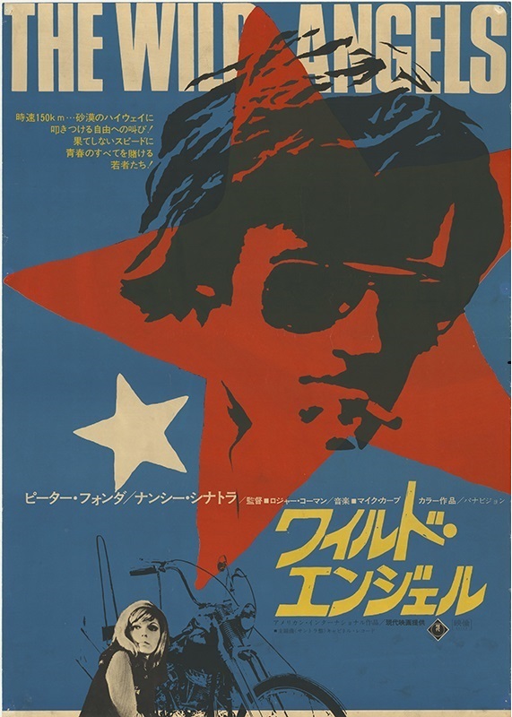 Affiche - ANGES SAUVAGES (les) - 51x72cm