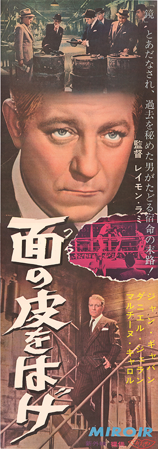 Affiche - MIROIR - 51x150cm