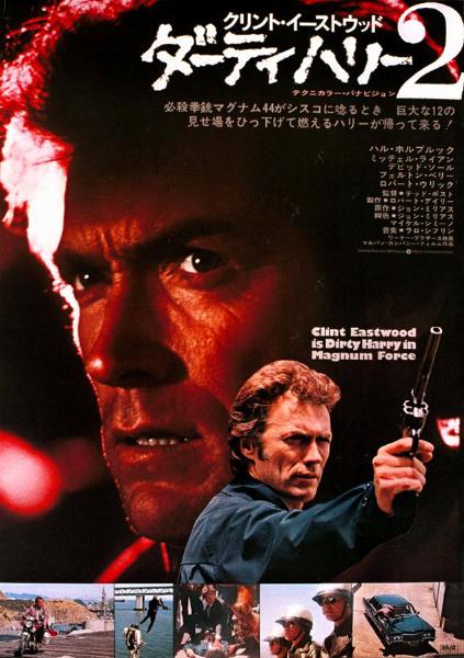 Affiche - MAGNUM FORCE - Ressortie 51x72cm
