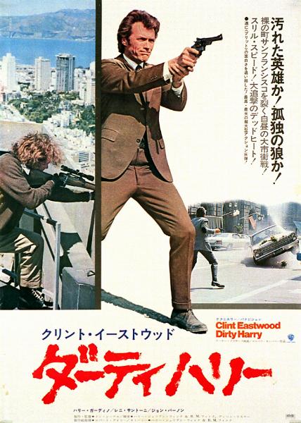 Repro 30x40cm - INSPECTEUR HARRY (l') - Japonaise