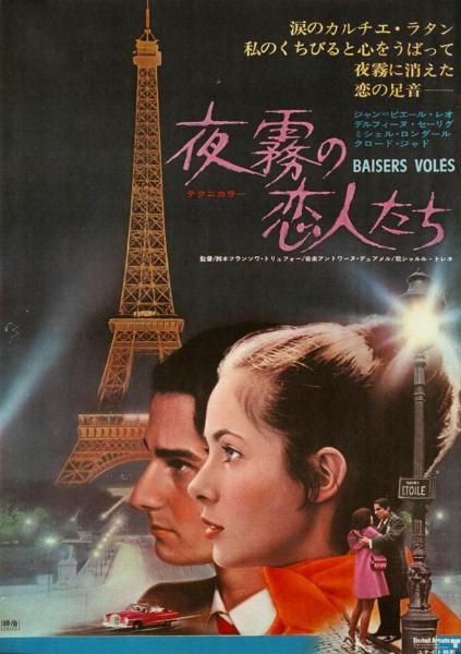 Repro 30x40cm - BAISERS VOLES - Japonaise