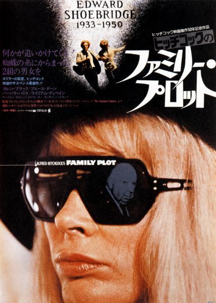 Affiche - COMPLOT DE FAMILLE - 51x72cm