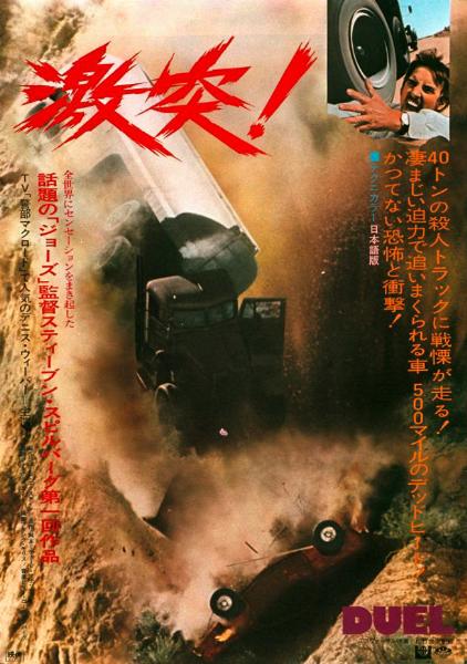 Affiche - DUEL - 51x72cm