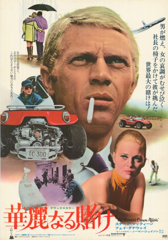 Repro 30x40cm - AFFAIRE THOMAS CROWN (l') - Japonaise
