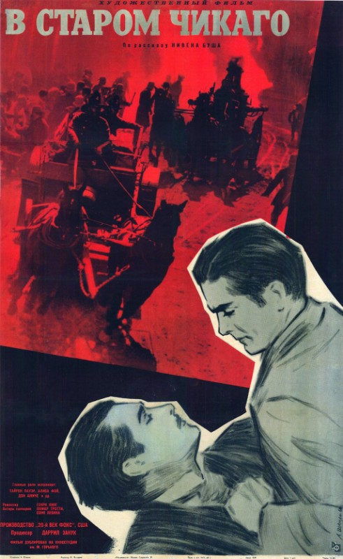 Affiche - INCENDIE DE CHICAGO (l') - 60x90cm