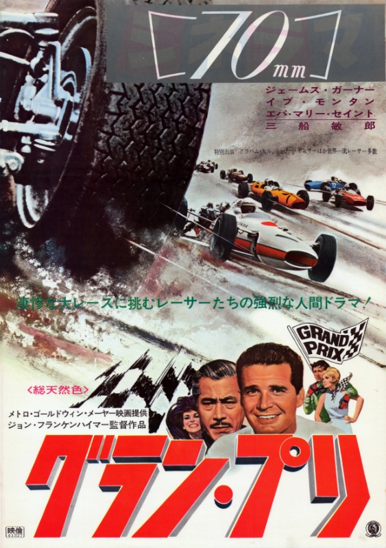 Repro 30x40cm - GRAND PRIX - Japonaise