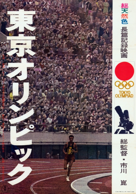 Repro 30x40cm - TOKYO OLYMPIADES - Japonaise