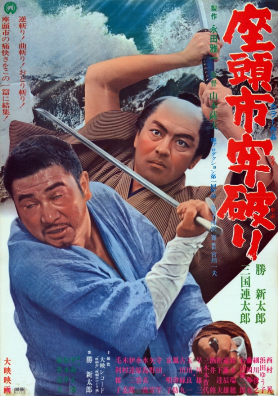 Repro 30x40cm - ZAITOCHI ROYABURI - Japonaise
