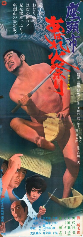 Affiche - ZAITOCHI ABARE-HIMATSURI - 50x140cm
