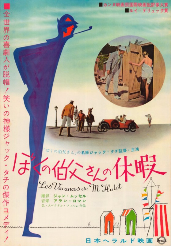 Repro 30x40cm - VACANCES DE MONSIEUR HULOT (les) - Japonaise