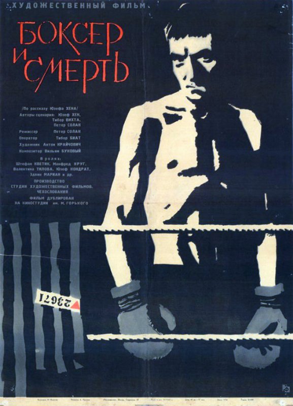 Affiche - BOXER A SMRT - 50x70cm
