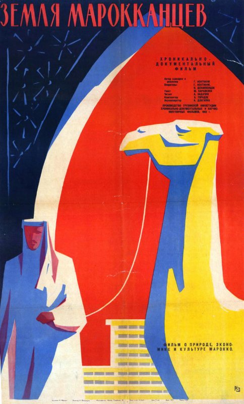 Repro 30x40cm - LAND OF MOROCCO - Russe