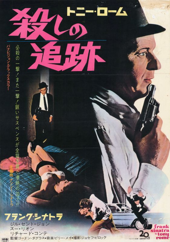 Repro 30x40cm - TONY ROME EST DANGEREUX - Japonaise