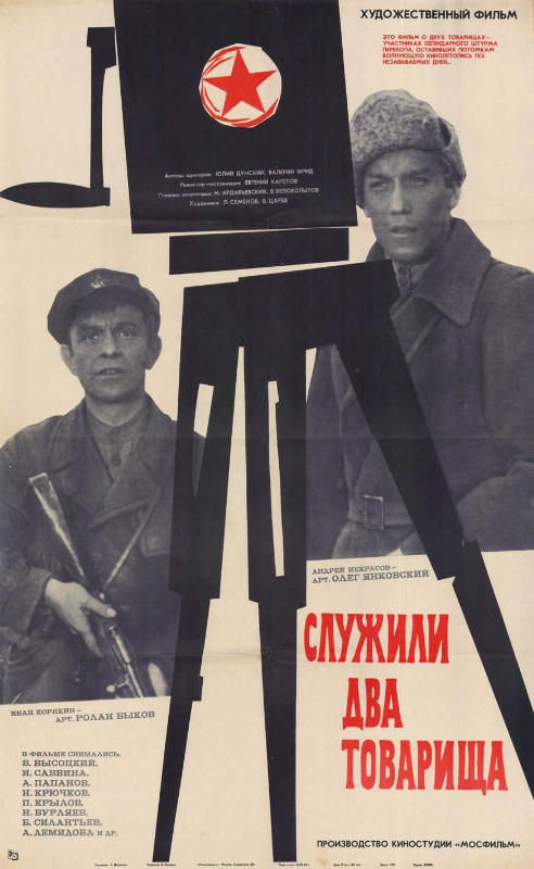 Affiche - SLUZHILI DVA TOVARICHA - 100x60cm