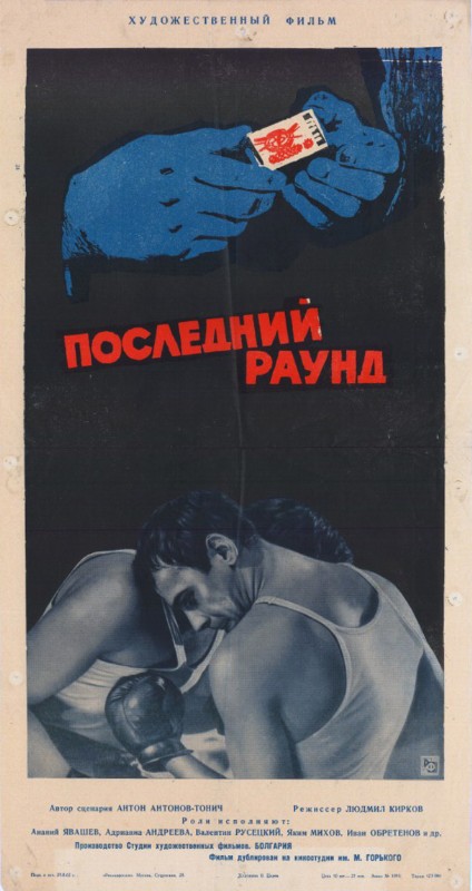Affiche - DERNIER ROUND (le) - 40x70cm