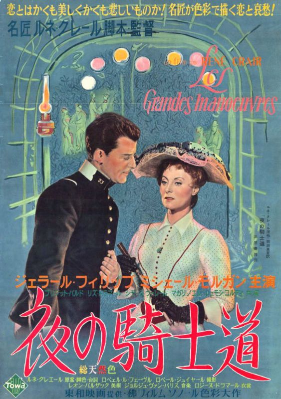 Affiche - GRANDES MANOEUVRES (les) - 52x71cm