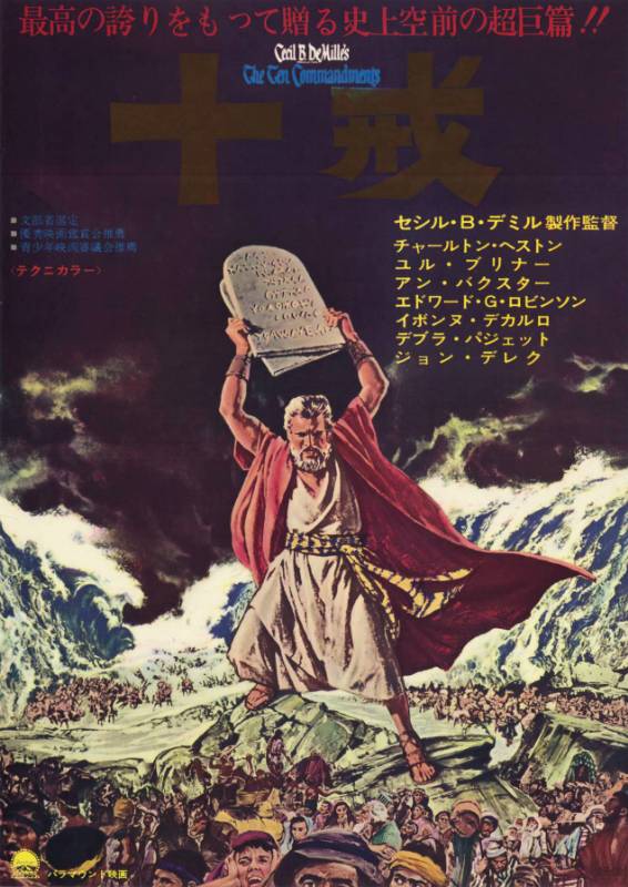 Repro 30x40cm - DIX COMMANDEMENTS (les) - Japonaise