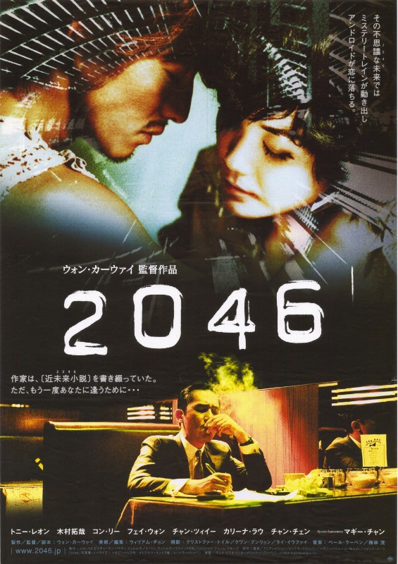 Affiche - 2046 - 51x72cm