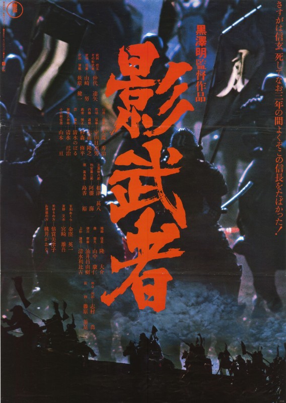 Repro 30x40cm - KAGEMUSHA - Japonaise