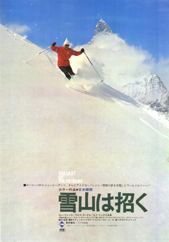 Repro 30x40cm - LAST OF THE SKI BUMS (the) - Japonaise