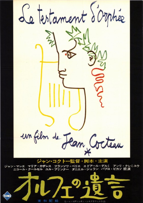 Affiche - TESTAMENT D'ORPHEE (le) - 51x72cm