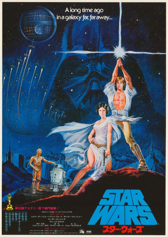 Repro 30x40cm - GUERRE DES ETOILES (la) - Japonaise