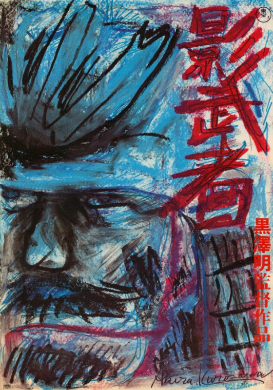 Repro 30x40cm - KAGEMUSHA - Japonaise