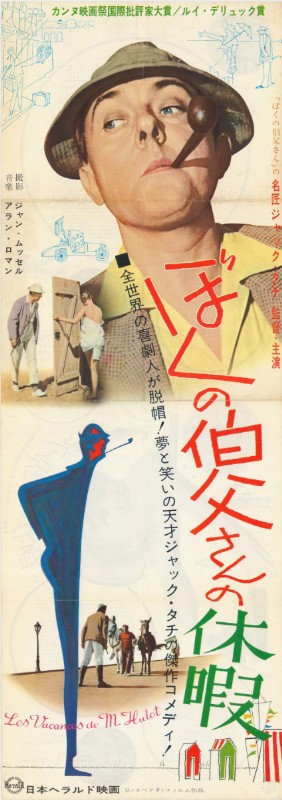 Repro 30x40cm - VACANCES DE MONSIEUR HULOT (les) - Japonaise