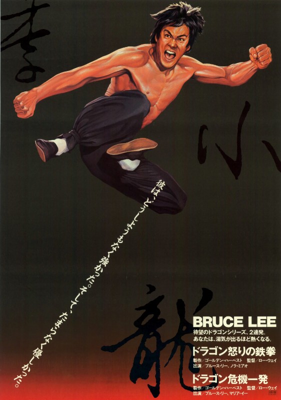 Repro 30x40cm - FESTIVAL BRUCE LEE - Japonaise