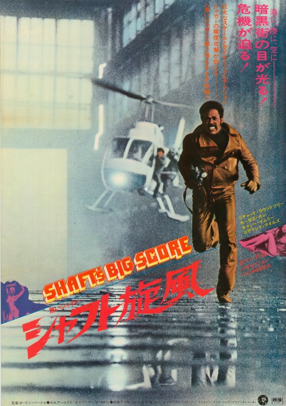 Repro 30x40cm - NOUVEAUX EXPLOITS DE SHAFT (les) - Japonaise
