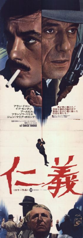 Affiche - CERCLE ROUGE (le) - 50x140cm