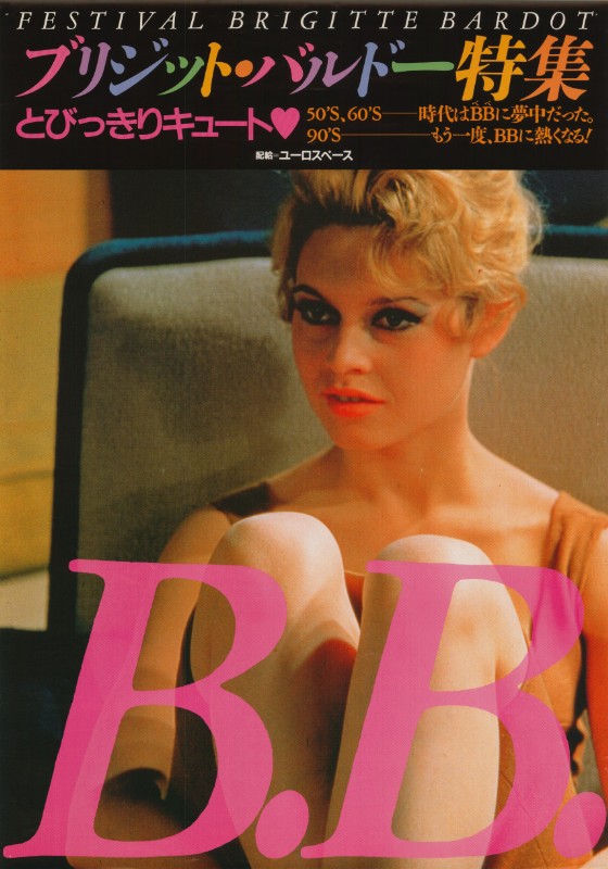 Affiche - FESTIVAL B.B. BRIGITTE BARDOT - 51x72cm B