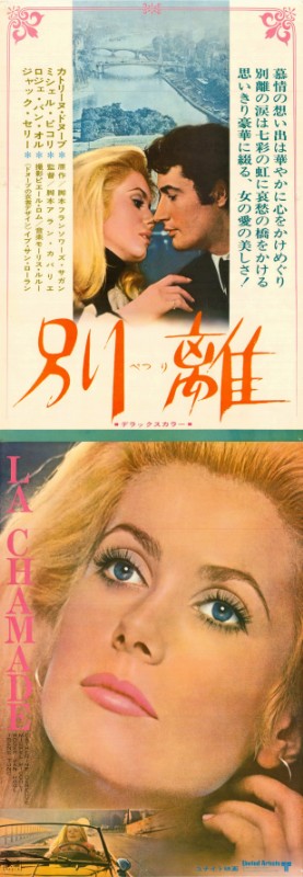 Affiche - CHAMADE (la) - 50x140cm