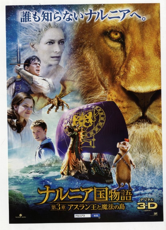Programme - MONDE DE NARNIA : CHAPITRE 2 - PRINCE CASPIAN - 20x25cm