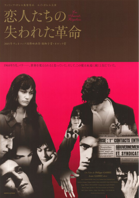 Repro 30x40cm - AMANTS REGULIERS (les) - Japonaise