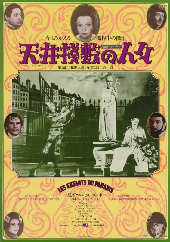 Repro 30x40cm - ENFANTS DU PARADIS (les) - Japonaise
