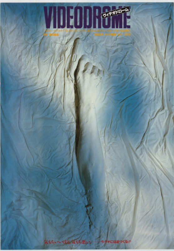 Repro 30x40cm - VIDEODROME - Japonaise