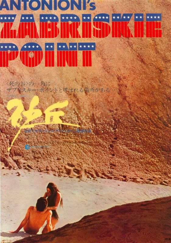Repro 30x40cm - ZABRISKIE POINT - Japonaise