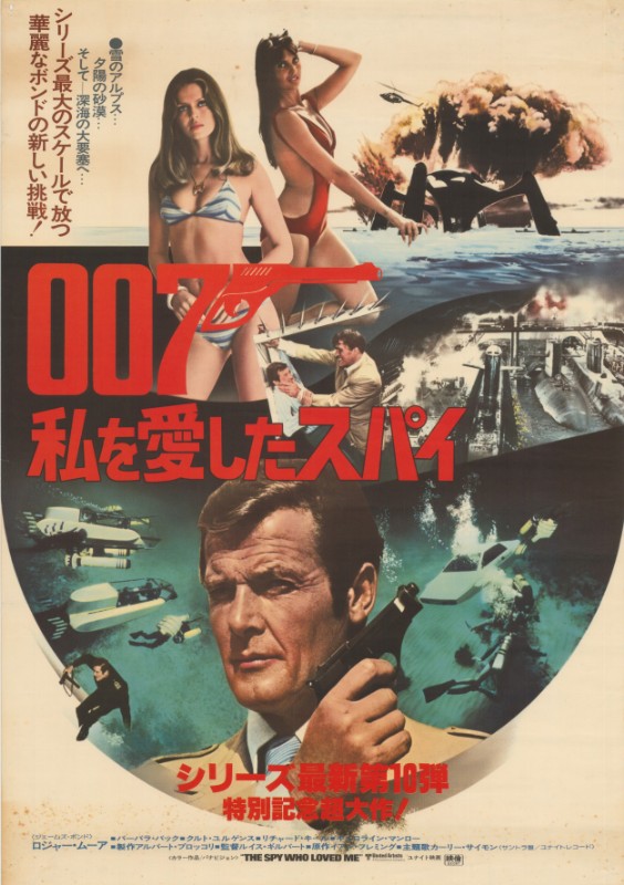 Repro 30x40cm - ESPION QUI M'AIMAIT (l') - Japonaise