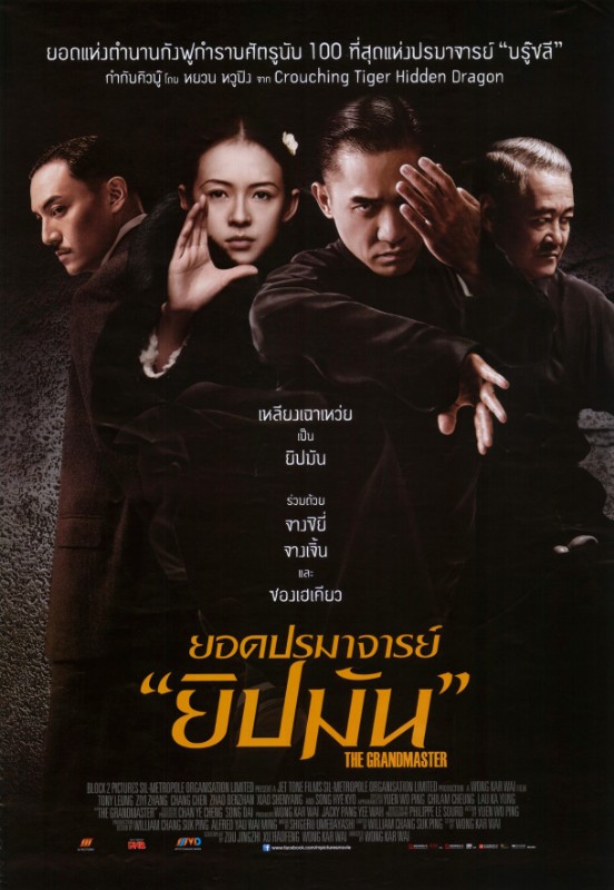 Affiche - GRANDMASTER (the) - 50x70cm