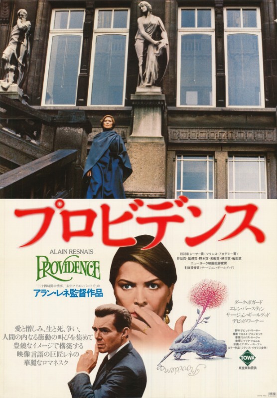Affiche - PROVIDENCE - 52x71cm