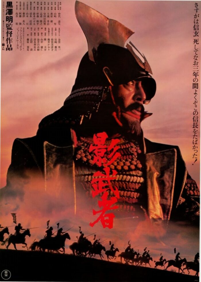 Affiche - KAGEMUSHA - 51x72cm