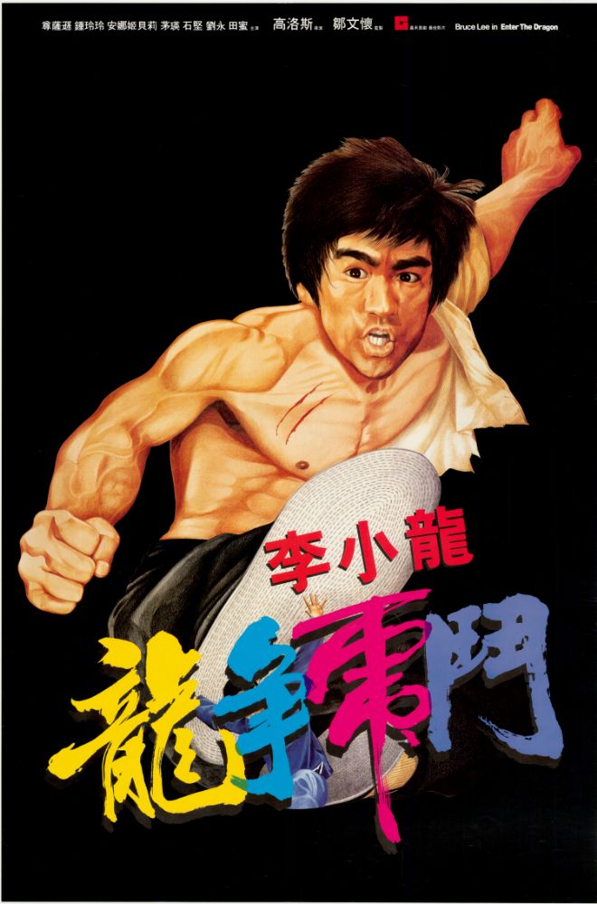 Affiche Bruce Lee - OPERATION DRAGON - Ressortie 60x80cm