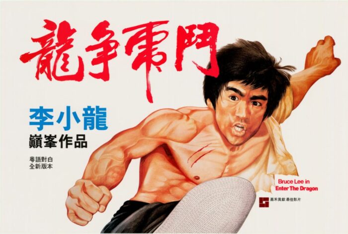 Affiche Bruce Lee - OPERATION DRAGON - Ressortie 51x72cm