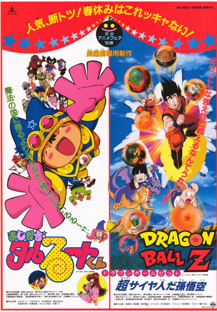 Affiche - DRAGON BALL Z - 51x72cm