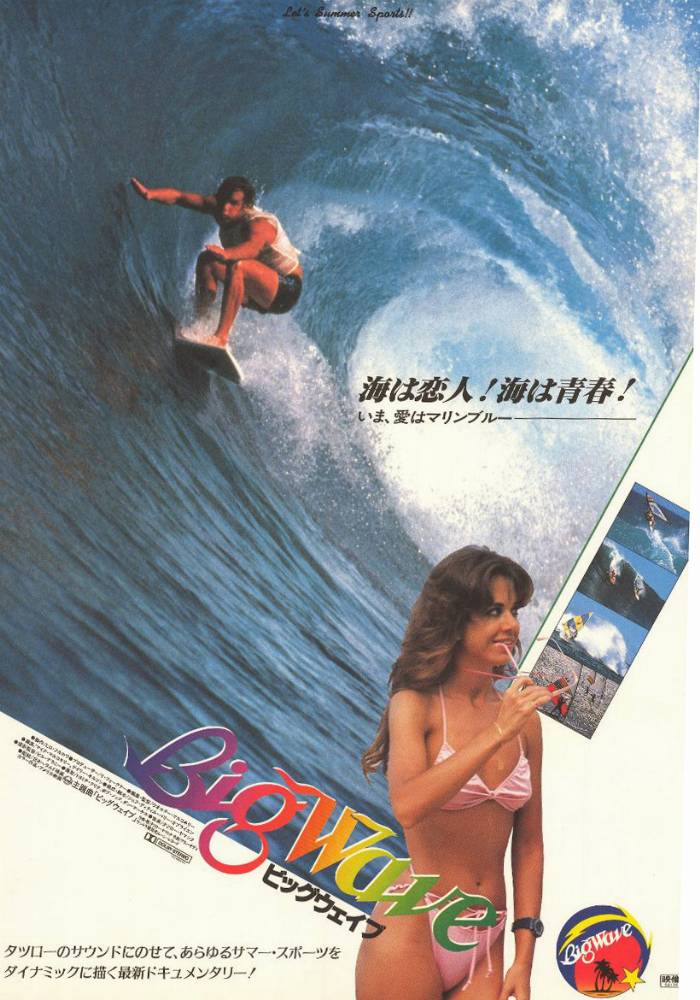 Affiche - BIG WAVE (the) - 52x71cm