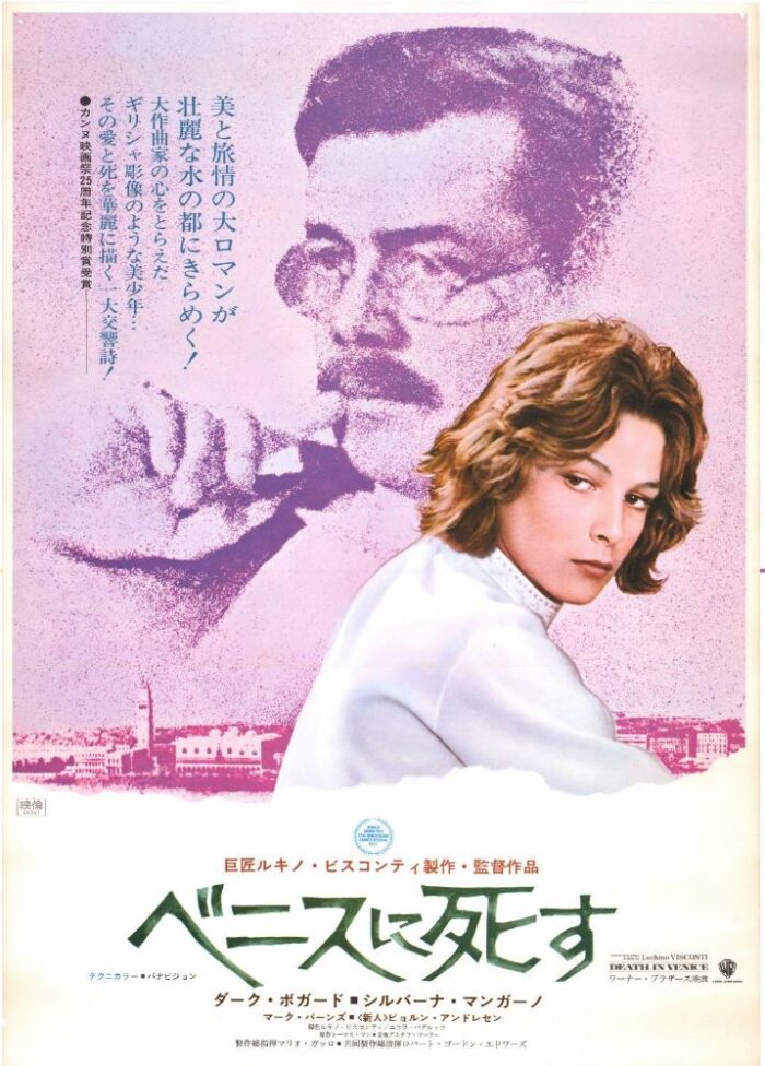 Affiche - MORT A VENISE - 51x72cm