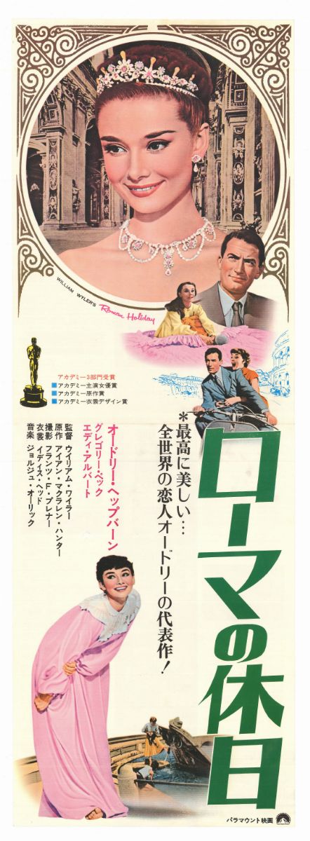 Affiche - MY FAIR LADY - 30x60cm